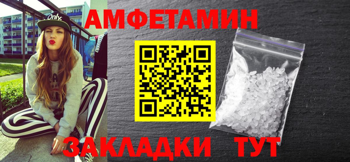 АМФ  Вход с VPN  Котлас  Amphetamine Розовый 