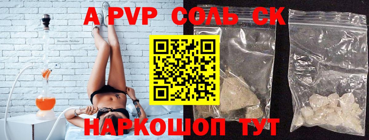 А ПВП Соль Котлас
