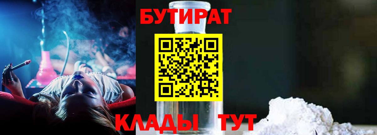 БУТИРАТ буратино Котлас