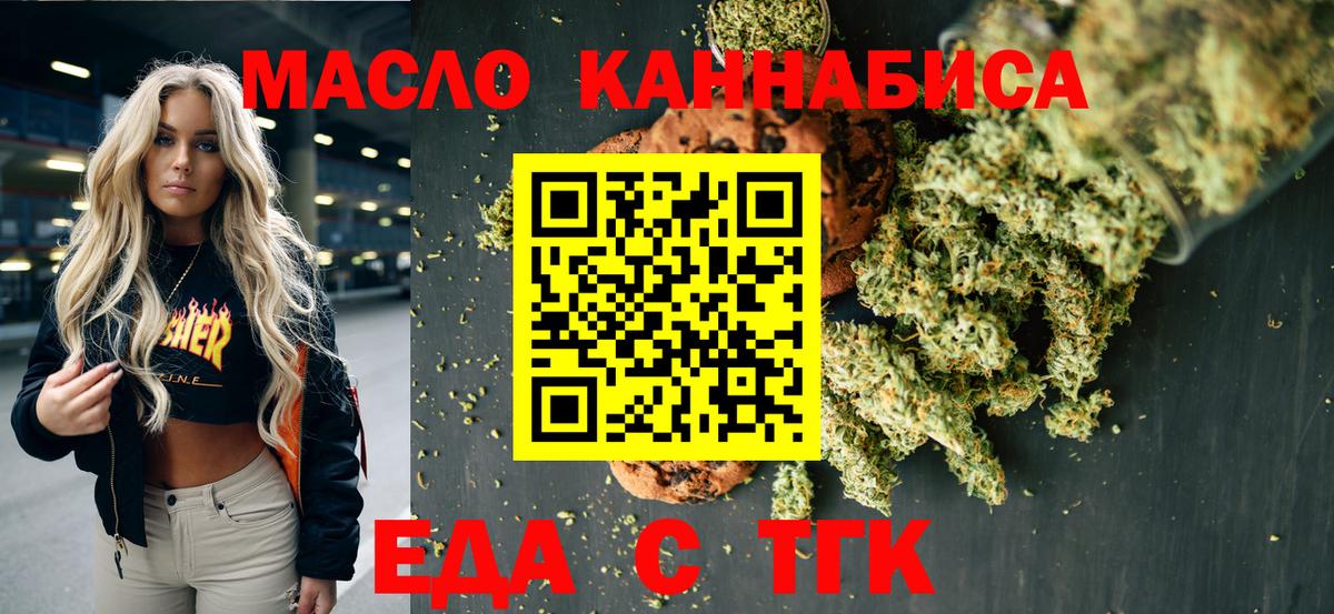 Еда ТГК конопля  Вход с VPN  Котлас 