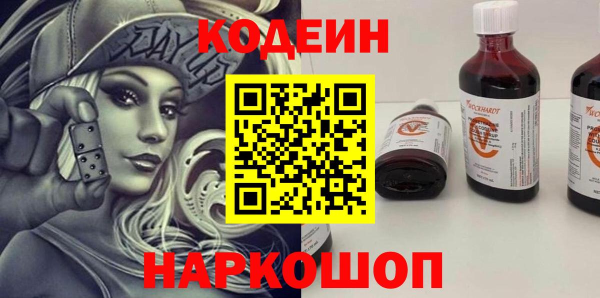 Котлас  Codein Purple Drank  что такое наркотик  Вход с VPN  Codein напиток Lean (лин) 