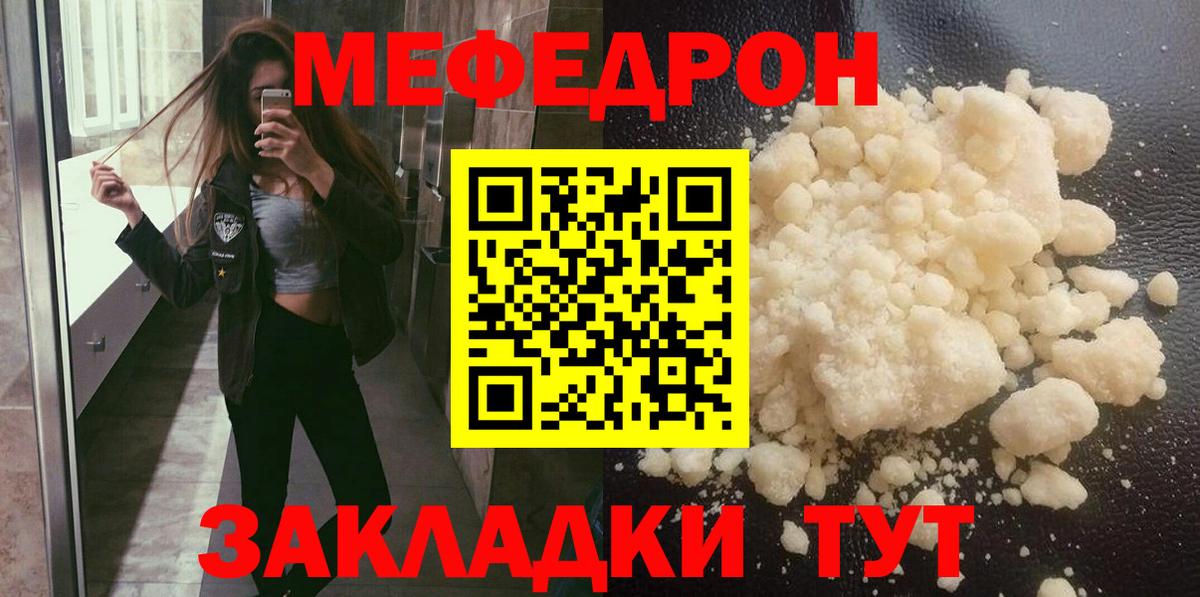 МЯУ-МЯУ  Вход с VPN  Котлас  Мефедрон VHQ  Мефедрон  Меф 4 MMC 