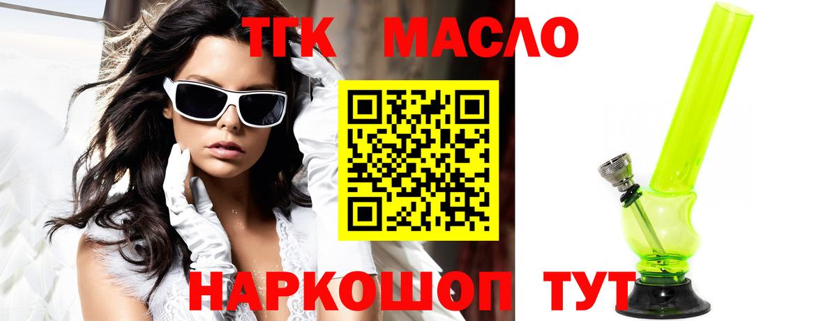 ТГК Wax Котлас