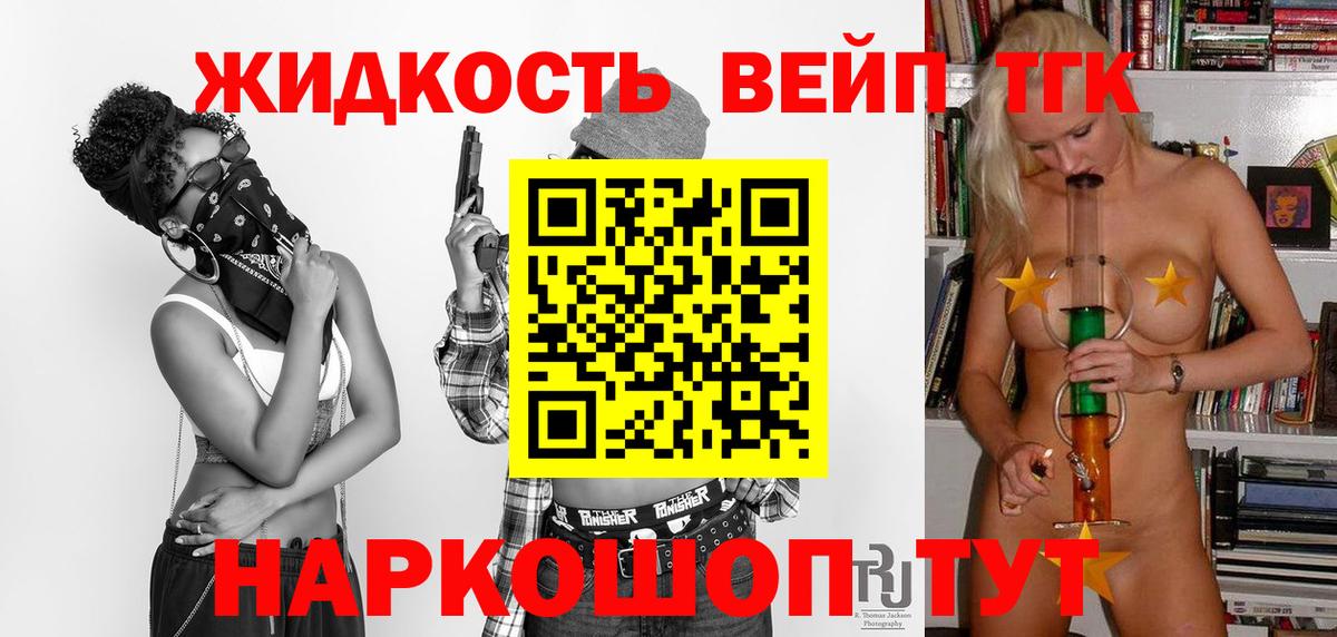 ТГК вейп с тгк  Вход с VPN  Котлас 